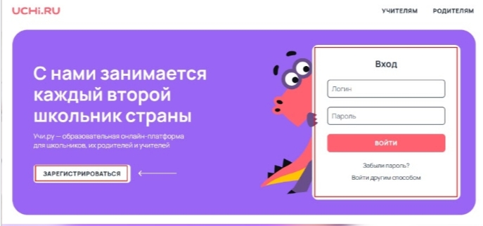 "Учи.ру» — образовательная онлайн-платформа.